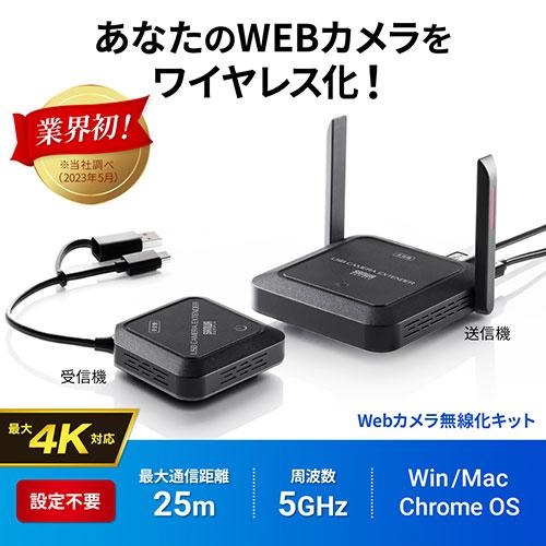 サンワサプライ WEBカメラ無線化キット CMS-EXW01 