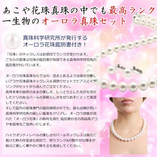 アコヤ真珠 ネックレス オーロラ花珠 真珠セット パールネックレス イヤリングセット 9.0‐9.5mm珠 あこや真珠 真珠科学研究所 鑑別書付き