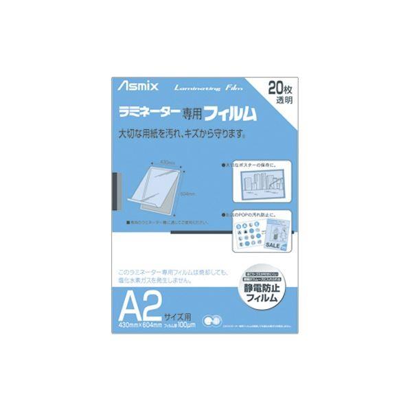まとめ）アスカ ラミネーター専用フィルム A2100μ BH-151 1パック(20枚
