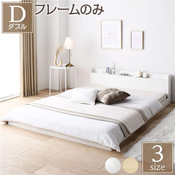 ベッド 低床 ロータイプ すのこ 木製 カントリー 宮付き 棚付き コンセント付き シンプル モダン ホワイト ダブル ベッドフレームのみ ベッドフレーム 人気ブランド