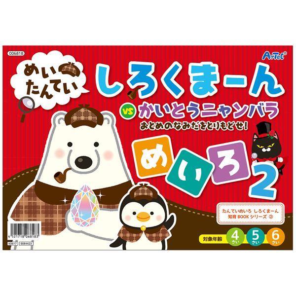 （まとめ）しろくまーん2 おとめのなみだを・・・〔×20セット〕｜buzzhobby2