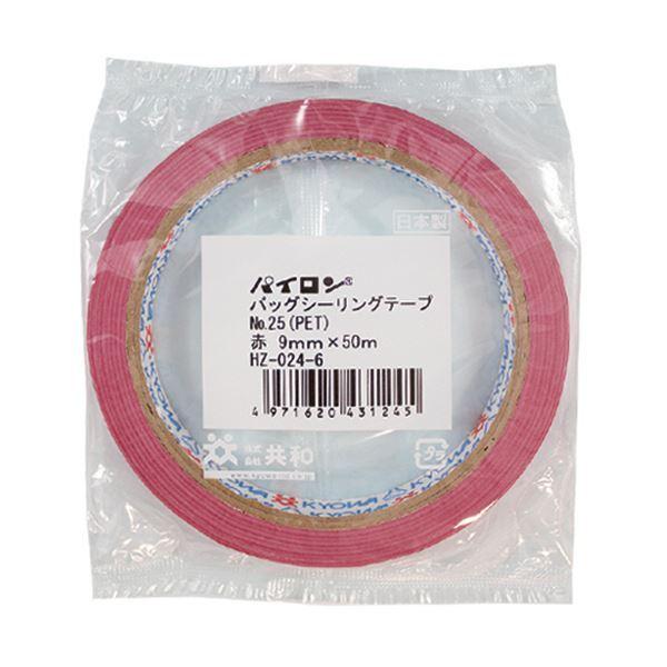 新品／翌日出荷 共和 パイロン バッグシーリングテープ PET#25 9mm×50m 赤 HZ-024-6 1セット(240巻)