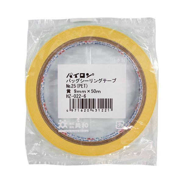 共和 パイロン バッグシーリングテープ PET#25 9mm×50m 黄 HZ-022-6 1セット(240巻)