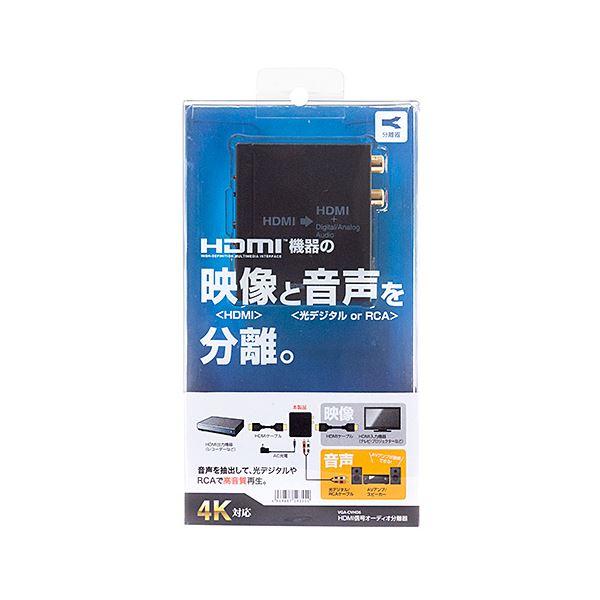 〔訳あり・在庫処分〕サンワサプライ HDMI信号オーディオ分離器(光デジタル/アナログ対応) VGA-CVHD5｜buzzhobby2｜05