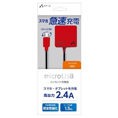エアージェイ micro-USB 2.4Aタイプ AC充電器 BKR AKJ-MT24BKR｜buzzhobby