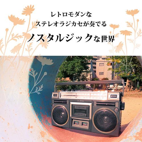 センター商事 CICONIA クラシカルラジカセ TY-2111 