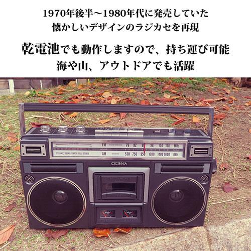 センター商事 CICONIA クラシカルラジカセ TY-2111 