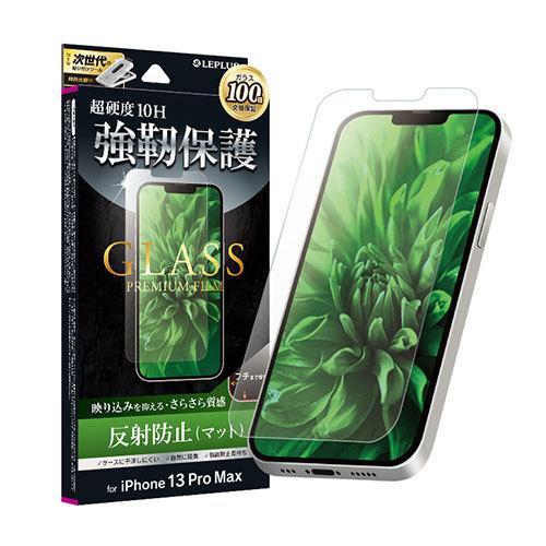 LEPLUS iPhone 13 Pro Maxガラスフィルム「GLASS PREMIUM FILM」 マット・反射防止 LP-IL21FG｜buzzhobby