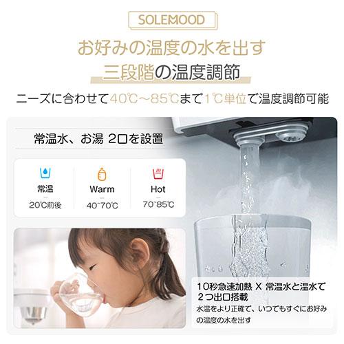 SOLEMOOD ウォーターサーバー 浄水型 ホワイト 2wf-solemood-pure