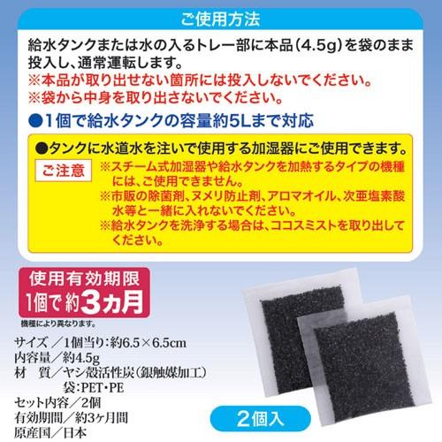 5個セット 後藤 ココスミスト(加湿器用)　2個入 870348X5｜buzzhobby｜04