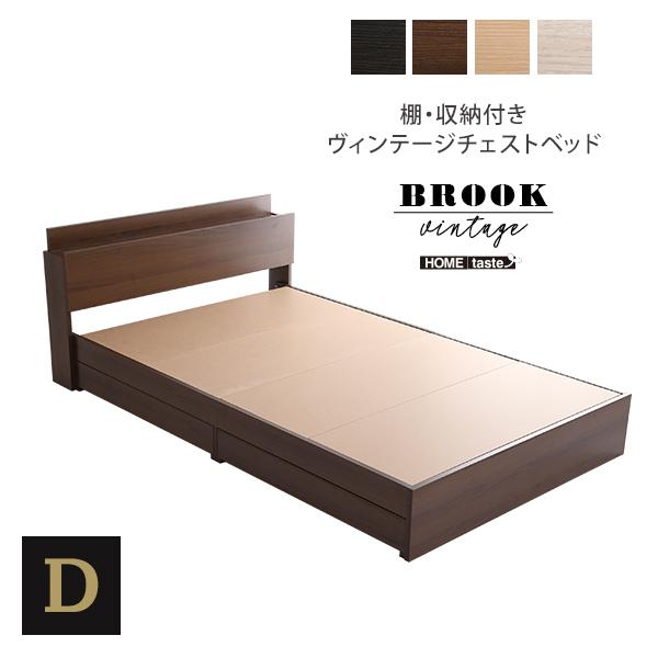 棚・収納付きヴィンテージチェストベッド ダブル【BROOK】｜buzzhobby｜10