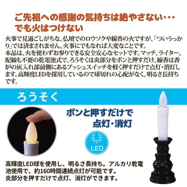 安心のろうそく お線香セット ろうそく約直径5×高さ17cm 電池式LEDライトろうそく 日本製 仏事用具 仏具 お仏壇 法事 法要｜buzzhobby｜03