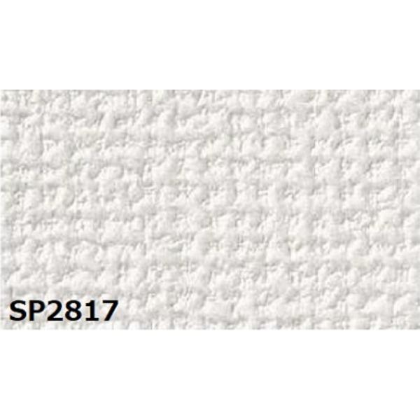 のり無し壁紙 サンゲツ Sp2817 無地 Sp2817 サンゲツ 92cm巾 無地 Ds