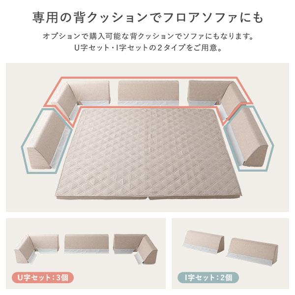 ラグ 背クッション セット 約185×240cm＋U字＋I字クッション 厚み30mmタイプ ベージュ 高反発ウレタン 【ウィルナ】 カバーリング仕様