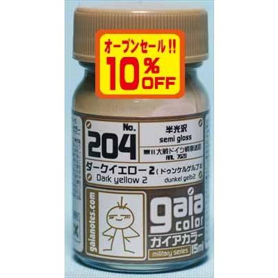 204 ダークイエロー2(ドゥンケルゲルプ2)｜buzzhobby