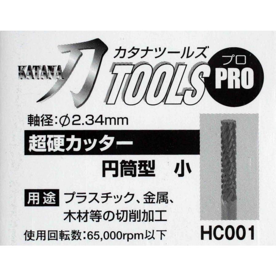 刀TOOLSプロ 超硬カッター HC001 円筒型 小｜buzzhobby｜02