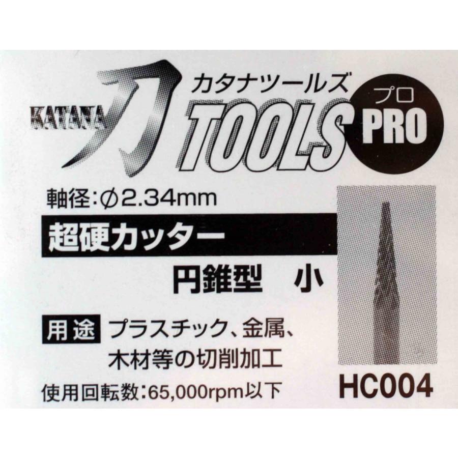刀TOOLSプロ 超硬カッター HC004 円錐型 小｜buzzhobby｜02