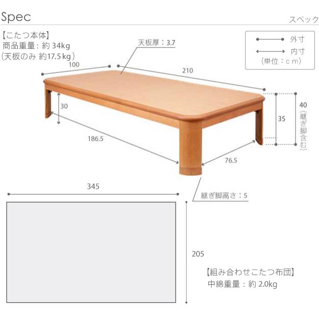 こたつ 長方形 大判サイズ 楢ラウンド折れ脚こたつ-リラ 210x100cm 日本製厚手カーテン生地の北欧柄こたつ布団セット テーブル 天然木 日本製 リモート 在宅｜buzzhobby｜03