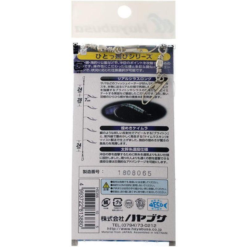 ハヤブサ Hayabusa 飛ばしサビキ 大サバ 大アジ ハマチ カツオ リアルシラスロング 5本針 10 5 10 Hs356 Buzzone 通販 Yahoo ショッピング