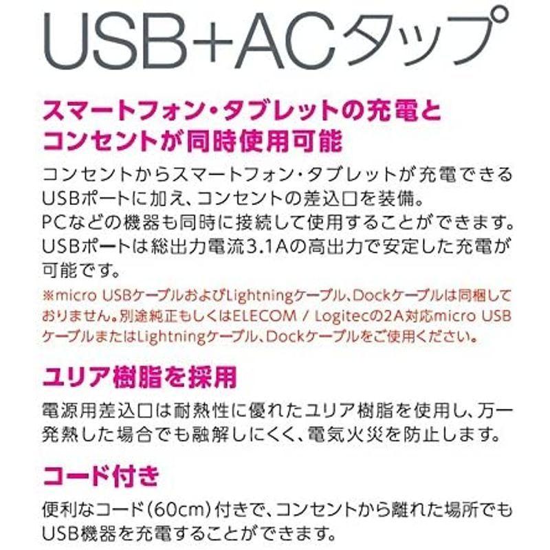SALE／55%OFF】 エレコム USBタップ USBメス×3 AC×1 60cm 3.1A ホワイト pontegiorgi.it