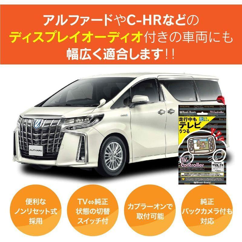 ビートソニック 走行中にtvが見れる テレビコントローラー Tvk 72 純正ナビ メーカーオプション トヨタ アルファード ヴェルファイ 005 Buzzone 通販 Yahoo ショッピング