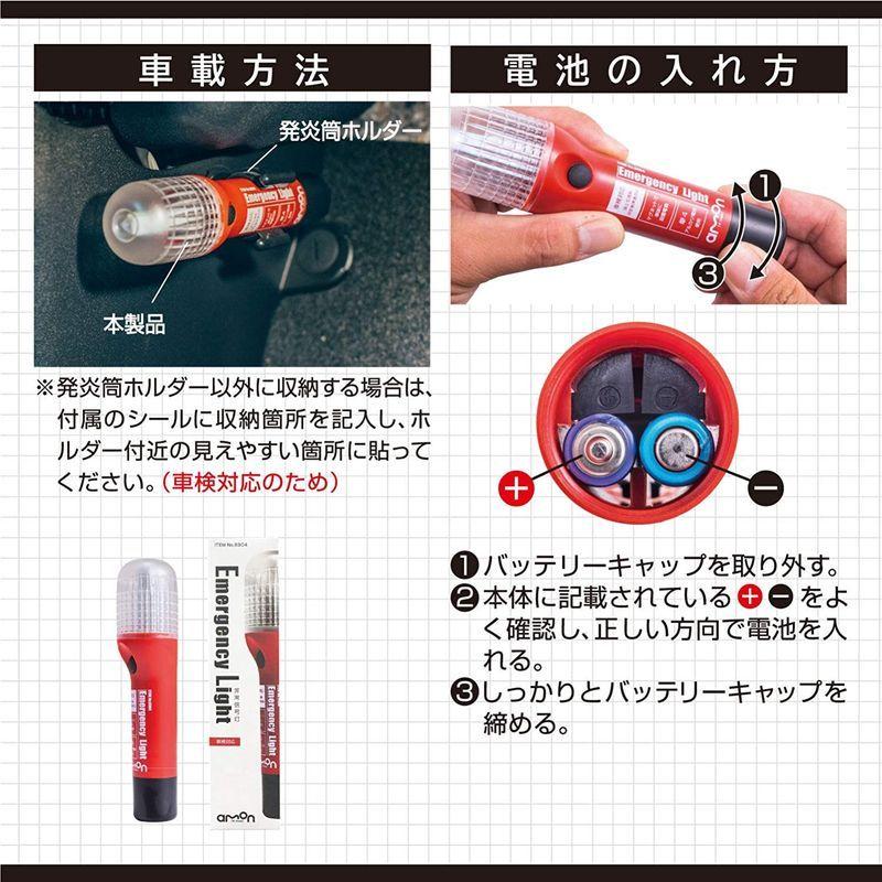 エーモン(amon) 非常信号灯 国土交通省保安基準適合品 車検対応 (防滴仕様IPX3相当) ON/OFFスイッチタイプ 6904 赤 :20220209222825-01463:BuzzOne - 通販 - Yahoo!ショッピング エーモン(amon) 非常信号灯 国土交通省保安基準適合品 車検対応 (防滴仕様IPX3相当) ON/OFFスイッチタイプ 6904 赤 :20220209222825-01463:BuzzOne - 通販 - Yahoo!ショッピング