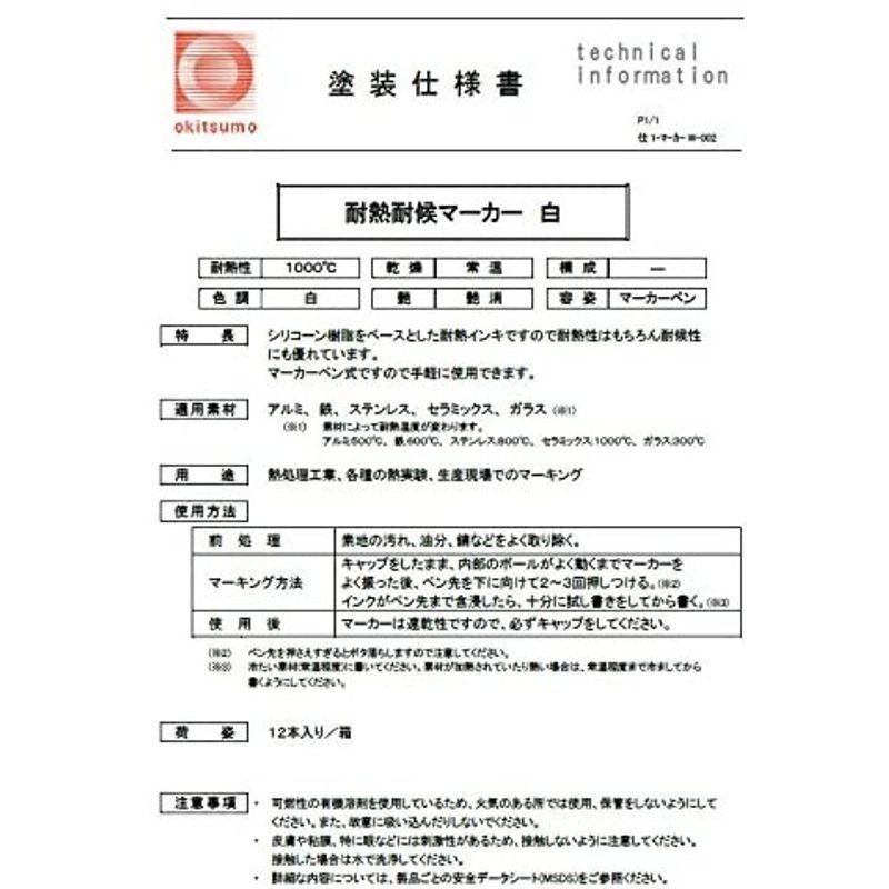 耐熱塗料 オキツモ 耐熱耐候 マーカー ブラック /1000℃ 黒 塗料 バイク 車 マフラー :20220210195808-00065:BuzzOne - 通販 - Yahoo!ショッピング 耐熱塗料 オキツモ 耐熱耐候 マーカー ブラック /1000℃ 黒 塗料 バイク 車 マフラー :20220210195808-00065:BuzzOne - 通販 - Yahoo!ショッピング