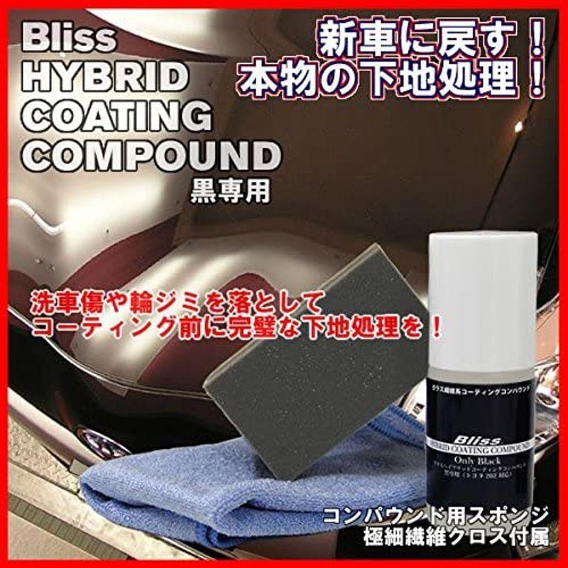 超高性能ガラス繊維系コンパウンド「ブリスハイブリッドコーティングコンパウンド(黒専用)」 :20220211025553-00055:BuzzOne - 通販 - Yahoo!ショッピング 超高性能ガラス繊維系コンパウンド「ブリスハイブリッドコーティングコンパウンド(黒専用)」 :20220211025553-00055:BuzzOne - 通販 - Yahoo!ショッピング