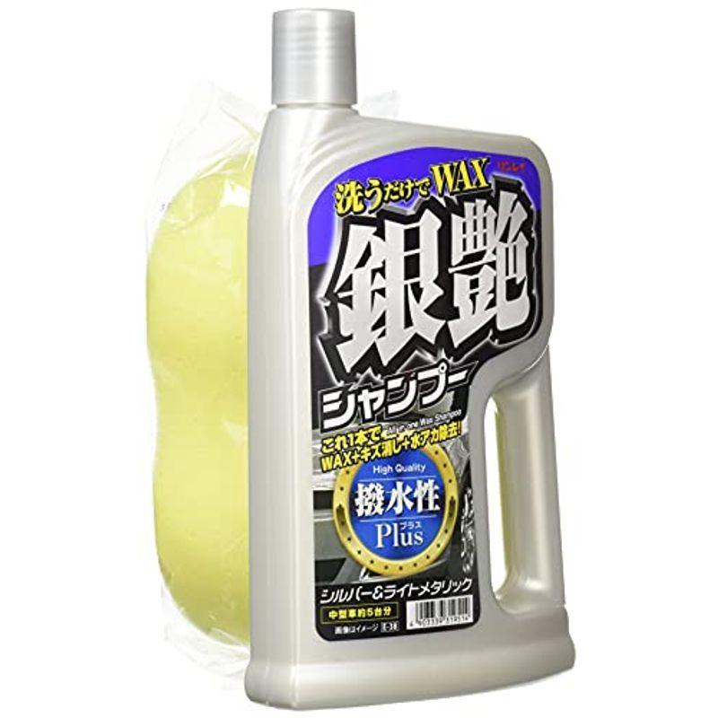 Rinrei リンレイ カーシャンプー 洗うだけでwax 銀艶シャンプー 撥水性プラス シルバーライトメタリック車用 液体 E 38e 新色追加して再販