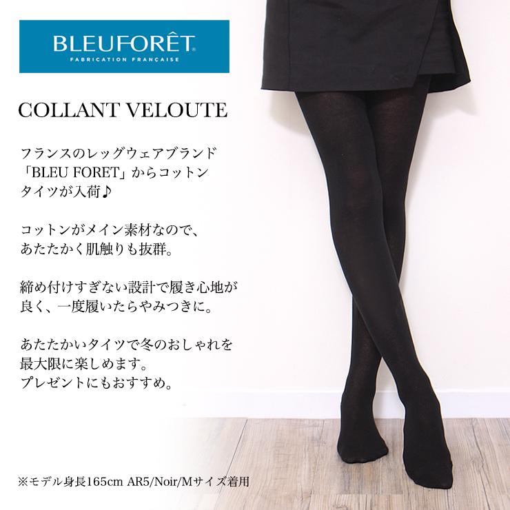 未使用 BLEUFORET ブルーフォレ タイツ 2足セット M サイズ BLEU FORET（ブルーフォレ） コットンタイツ COLLANT VELOUTE 3213 旧