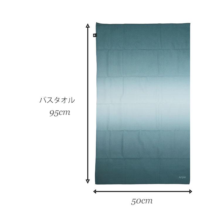 ARPE アルペ バスタオル 50cm×95cm バスタオル 大きい インテリア