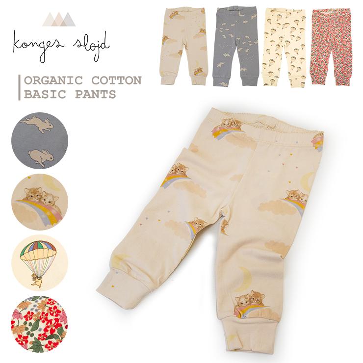 コンゲススロイド KongesSloejd コットン ベーシックパンツ レギンス ズボン ボトム ベビー オーガニック コットン | 