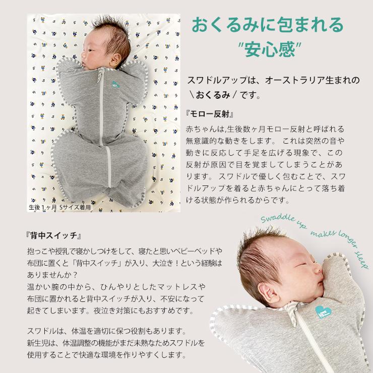LOVE TO DREAM ラブ トゥー ドリーム スワドル スワドルアップ Swaddle 