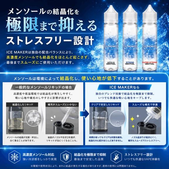 メンソールリキッド ICE MAKER 60ml 選べる3種類の強さ MEDIUM STRONG SUPERSTRONG 無味 ノンフレーバー メンソール VAPE リキッド 爽快感 cool 冷たい ICE |  | 02