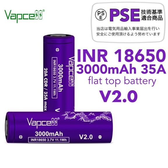 【送料無料】Vapcell INR 18650 3000mAh 20A/35A V2.0 フラットトップ リチウムイオン バッテリー バップセル 電子タバコ vape ベイプ 【PSE】 正規品 安心 | 