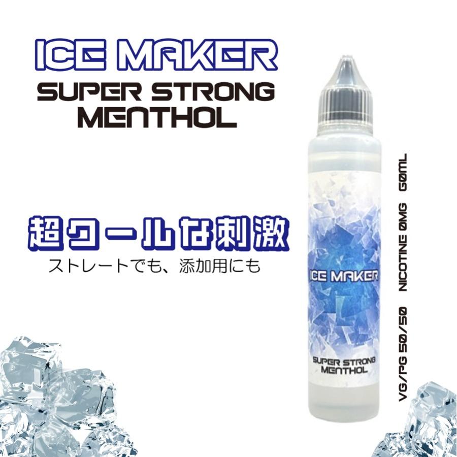超メンソールリキッド ICE MAKER 60ml 無味 ノンフレーバー 添加 メンソール VG PG VAPE べイプ 電子タバコ リキッド 爽快感 cool 冷たい ICE ニコチン0 | 