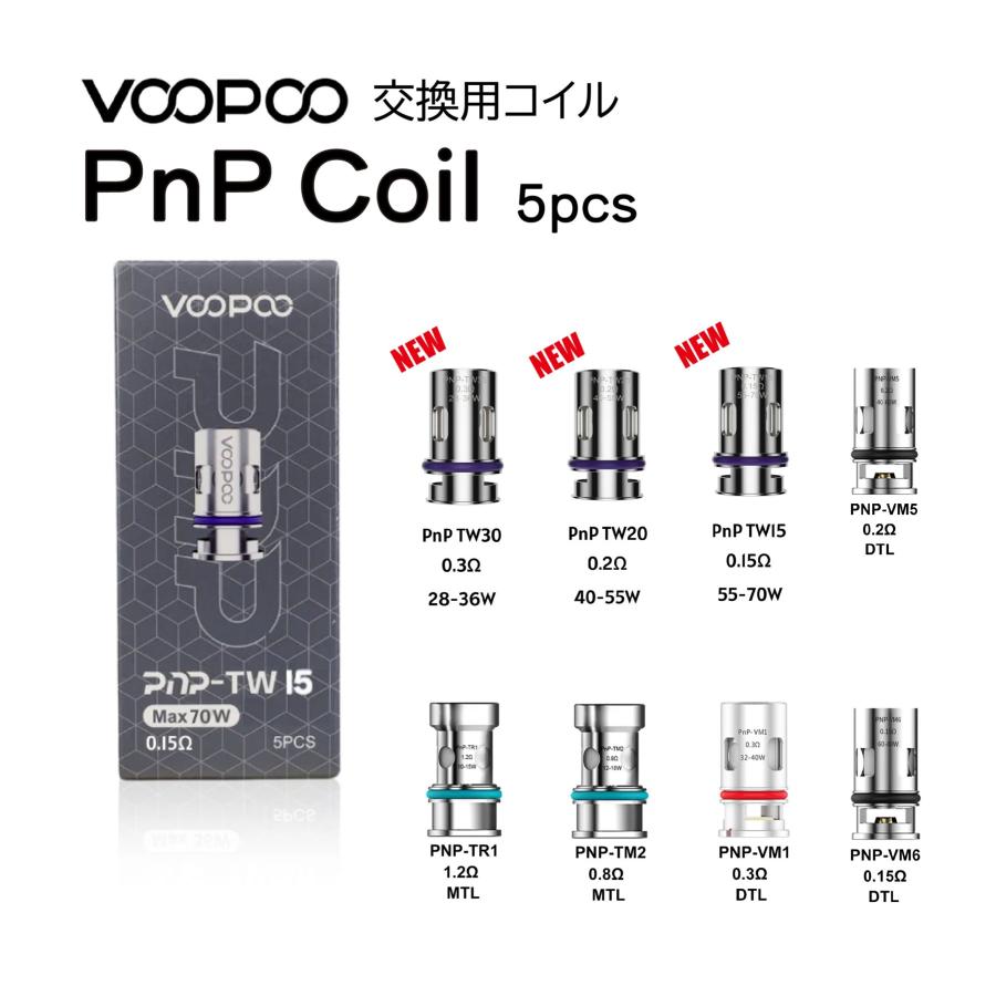 VOOPOO PnP Coil VINCI DRAG ARGUS ブープー ヴィンチ ドラッグ アーガス Pod 交換 コイル MTL DL vape 電子タバコ ベイプ TR1 TM2 VM1 VM5 VM6 | 