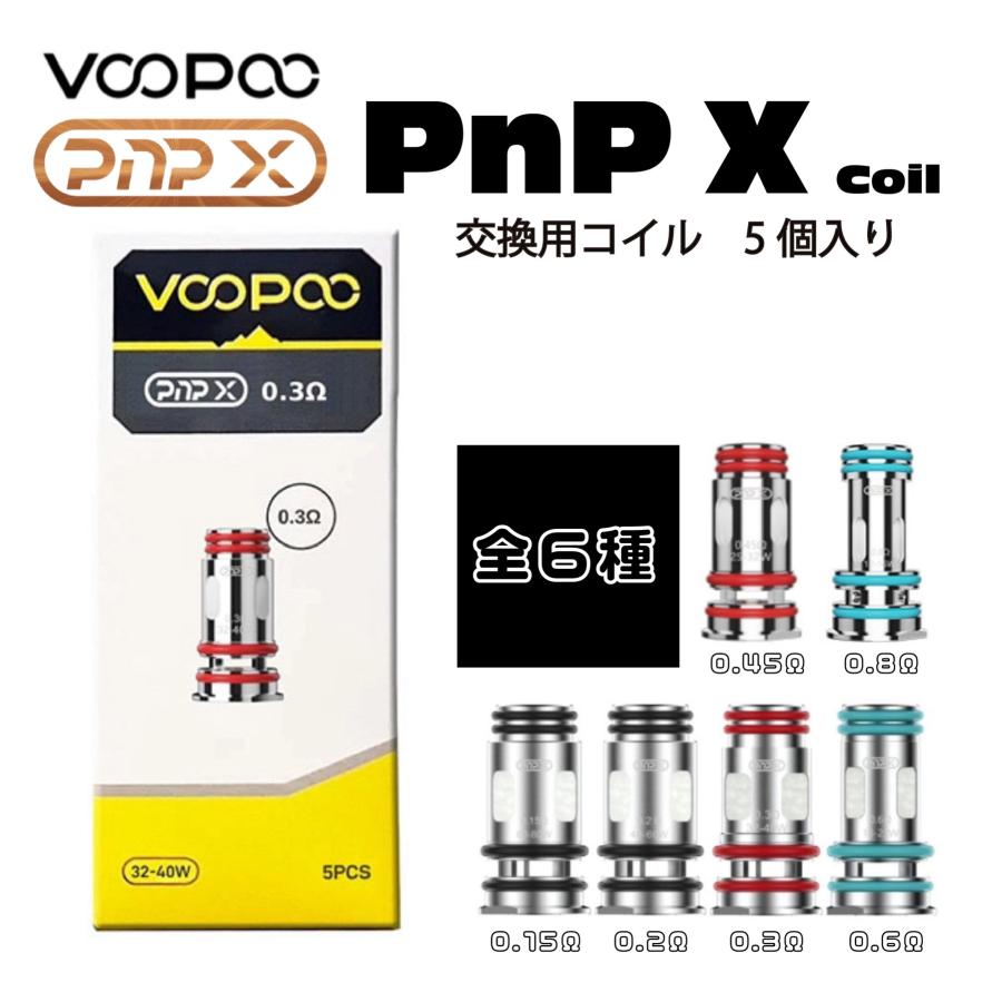 VOOPOO PnP X 交換用コイル ５個入り　ブープー pnp x coil 電子タバコ vape べイプ Argus Drag Uforce Dric | 