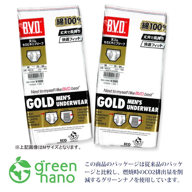 セミビキニブリーフ 2枚セット パンツ セット  メンズ BVD GOLD 天ゴム 綿100％  bvd メンズ 肌着｜bvd｜08