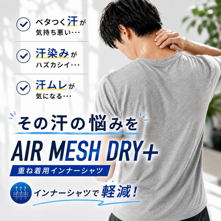 インナーシャツ B.V.D. 重ね着用 ワイドVネックTシャツ 半袖 エアーメッシュドライプラス 軽量 通気性 メンズ 男性 丸首 下着 肌着 スポーツ 爆買 | B.V.D | 01