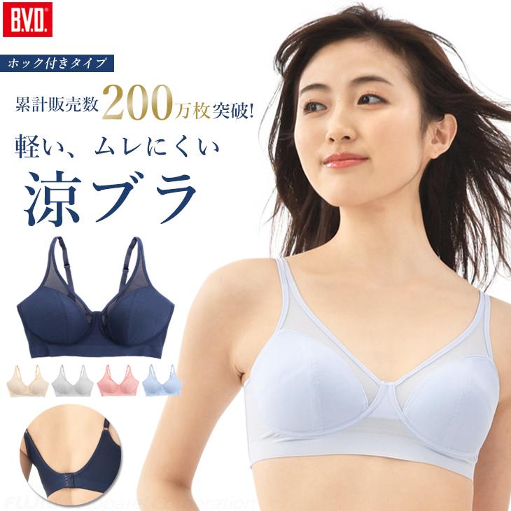 Bvd 涼ブラ ホック付ブラジャー S M L Llサイズ 吸水速乾 ノンワイヤー ブラジャー レディース リラックスブラ スズブラ B V D E Shop メーカー直営店 通販 Paypayモール