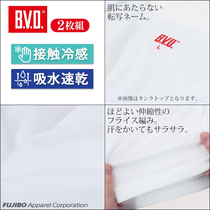 B.V.D tシャツ bvd 丸首半袖 2枚組 B.V.D. 接触冷感 吸水速乾