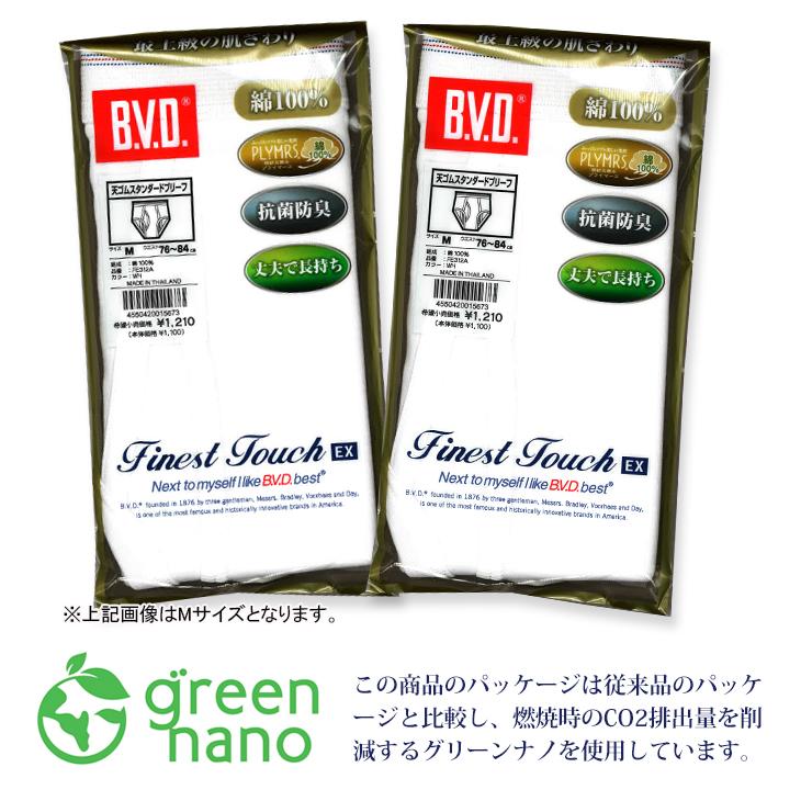 B.V.D ブリーフ bvd BVD Finest Touch EX 天ゴムスタンダードブリーフ