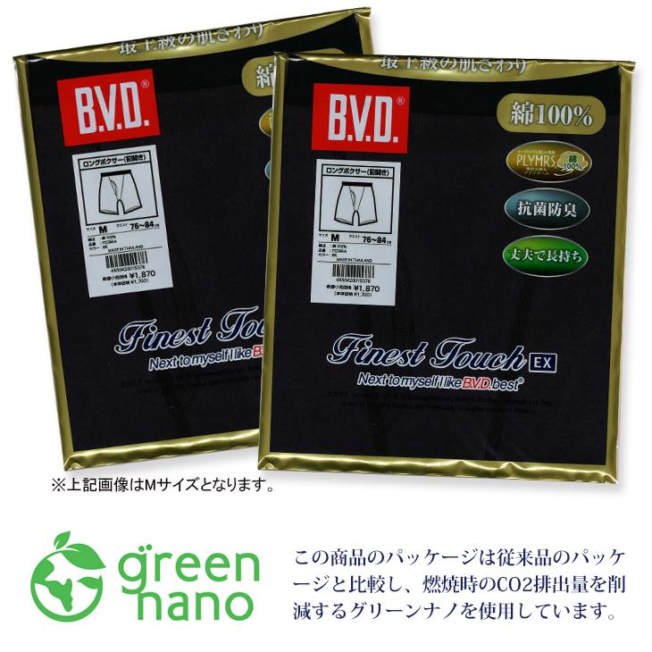 bvd BVD Finest Touch EX ロングボクサー(M/L) 綿100% FE396 メンズ インナー ボクサーパンツ パンツ 下着 ロンパン ハーフ 肌着 抗菌 防臭 無地 ポイント利用 | B.V.D | 10
