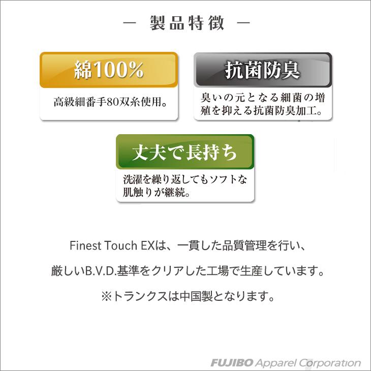 bvd BVD Finest Touch EX トランクス(ML) 綿100% FE399 メンズ インナー  パンツ 下着 肌着 抗菌 防臭 無地   メンズ 肌着｜bvd｜03