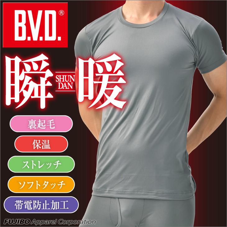 クルーネック半袖Tシャツ BVD 瞬暖 裏起毛 ウォームビズ WARM BIZ インナー 保温 あったか防寒 bvd 肌着 インナー｜bvd