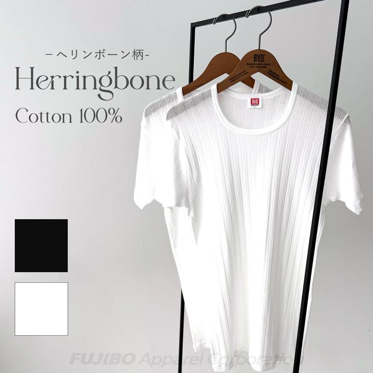BVD 《綿涼》ヘリンボーン コットン100% クルーネック半袖シャツ（M/L/LL）GR603 メンズ 綿100％ 通気性 下着 肌着 ポイント利用 爆買 | B.V.D