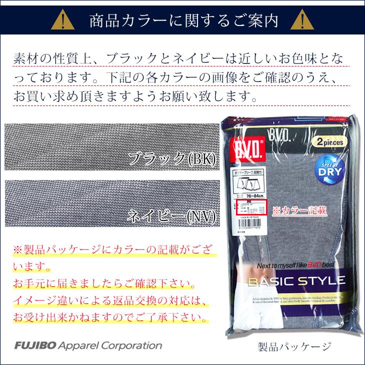 ボクサーパンツ bvd BVD 2枚組 セット 吸水速乾 BASIC STYLE  下着 メンズ 肌着 インナー アンダーウェア ビーブィディー ポイント利用 爆買 | B.V.D | 13