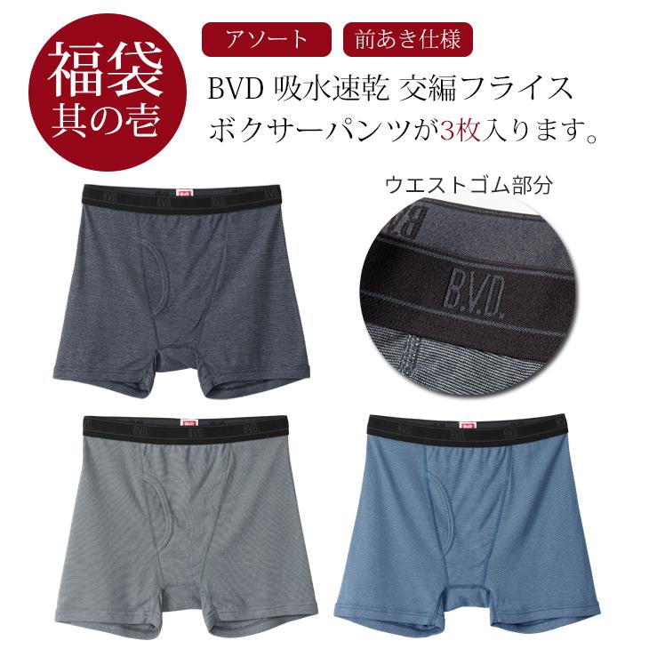 5枚組 直営店限定品 B.V.D. ボクサーパンツ 5枚セット【送料無料・メール便専用】福袋 ハッピーセット メンズ アンダーウェア 下着 BVD インナー :RT270-5P:B.V.D.e-shop メーカー直営店 - 通販 - Yahoo!ショッピング 5枚組 直営店限定品 B.V.D. ボクサーパンツ 5枚セット【送料無料・メール便専用】福袋 ハッピーセット メンズ アンダーウェア 下着 BVD インナー :RT270-5P:B.V.D.e-shop メーカー直営店 - 通販 - Yahoo!ショッピング