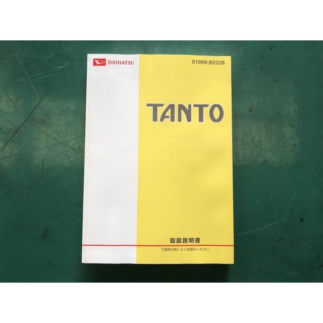 タント DBA-L375S 取扱説明書 01999-B2228 【即納】 インボイス対応